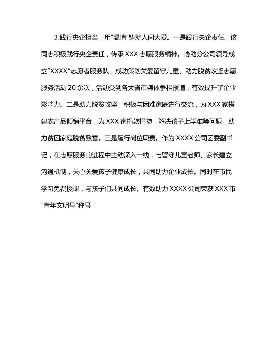 2022年公司优秀党务工作者事迹材料.docx_第3页