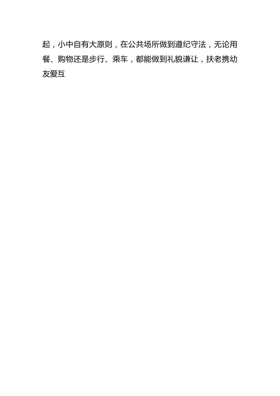 文明市民先进事迹材料.docx_第2页