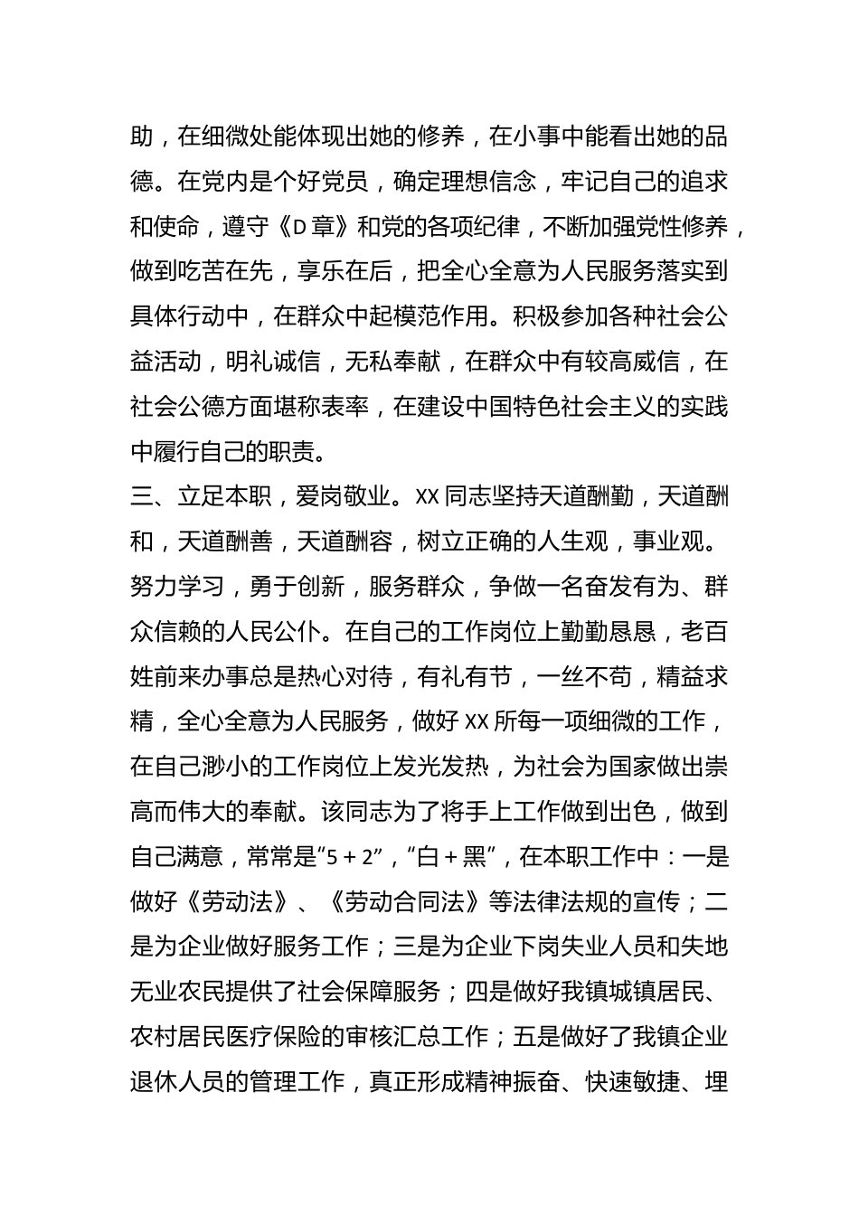 文明市民先进事迹材料.docx_第3页