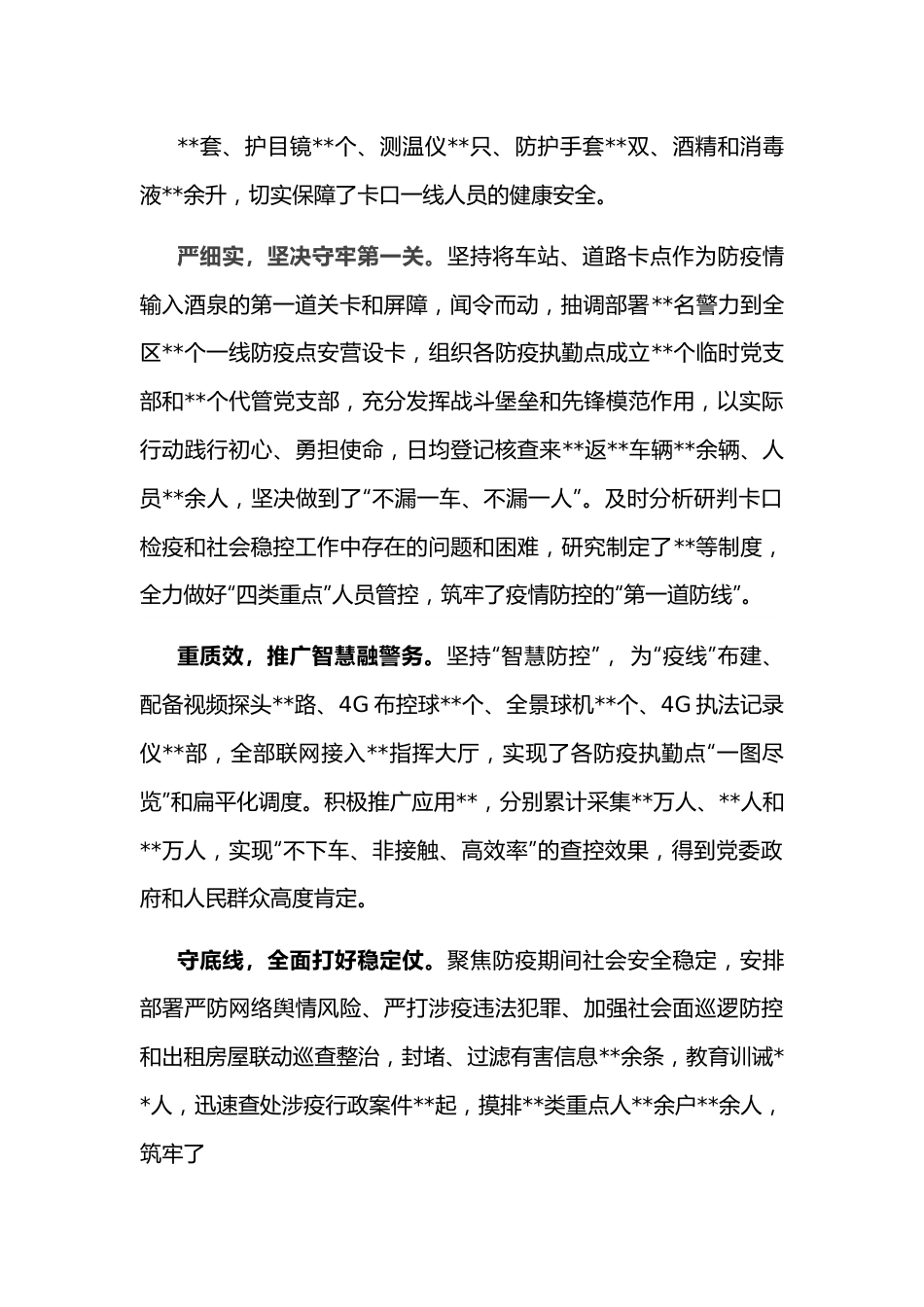 新冠肺炎疫情防控工作先进事迹材料.docx_第2页