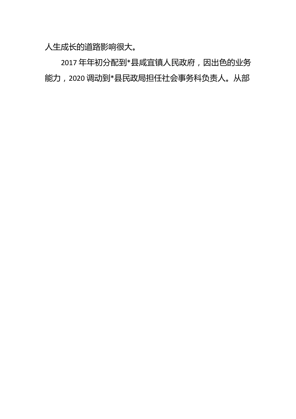 关于民政优秀退役军人先进事迹材料.docx_第2页