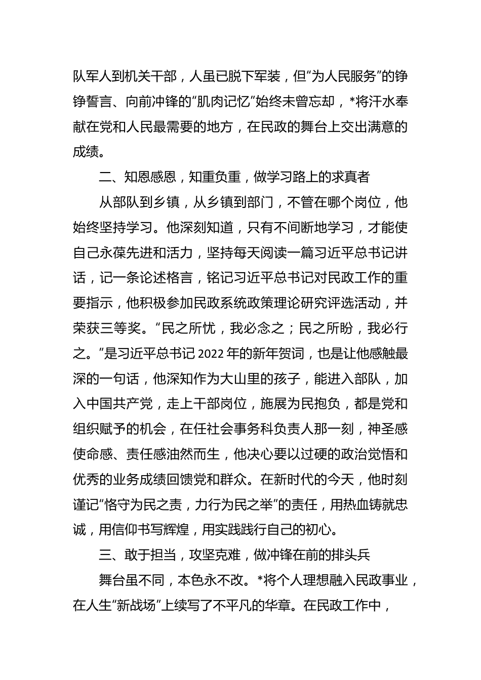 关于民政优秀退役军人先进事迹材料.docx_第3页