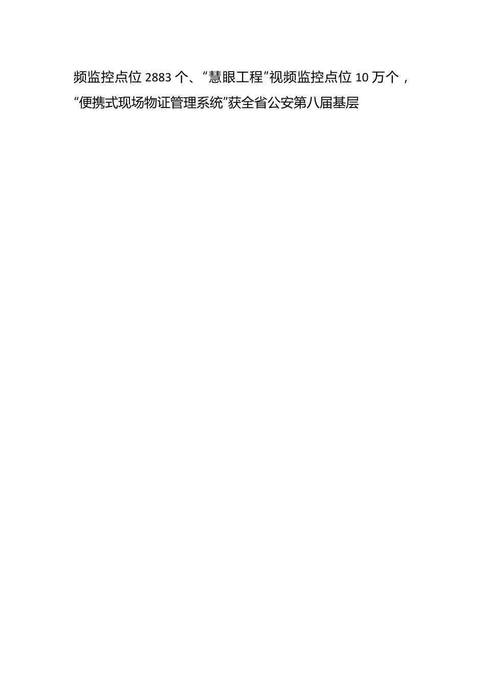 关于平安建设先进集体事迹材料.docx_第2页