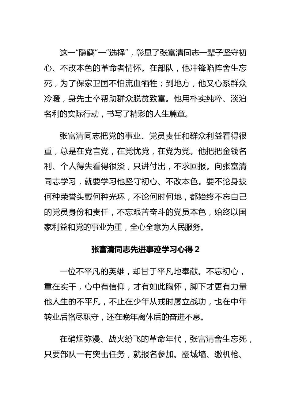 (3篇)张富清同志先进事迹学习心得集锦.docx_第2页