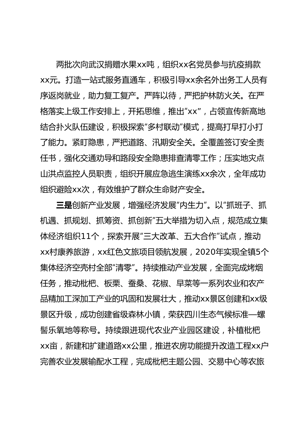 先进基层党组织主要事迹.docx_第3页