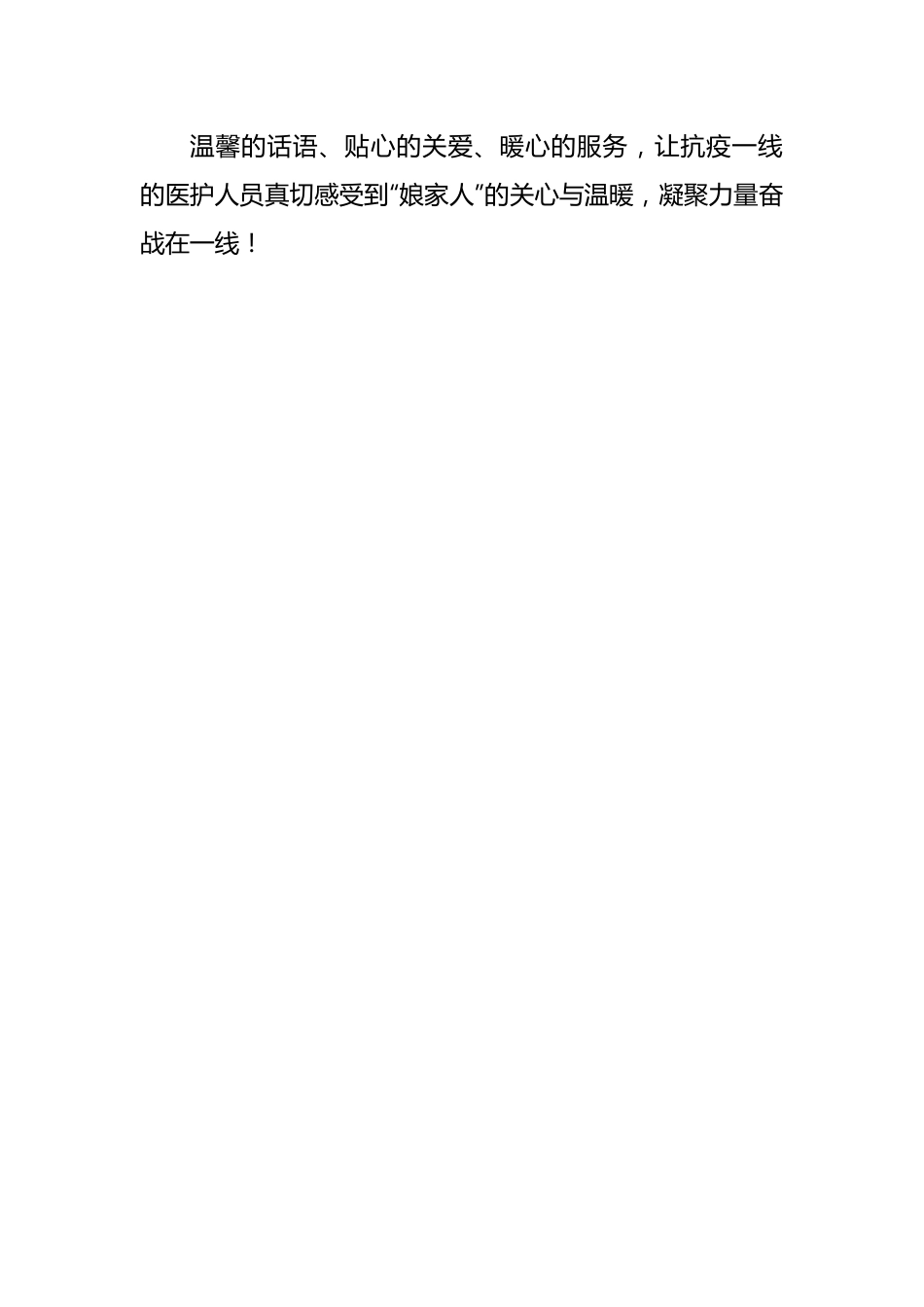 【事迹材料】县人民医院工会当好白衣天使的爱心使者.docx_第3页