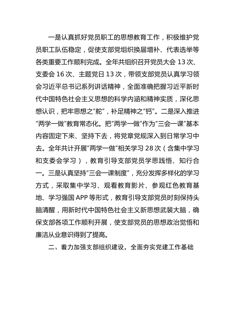 【事迹材料】“两优一先”先进党支部事迹材料.docx_第2页