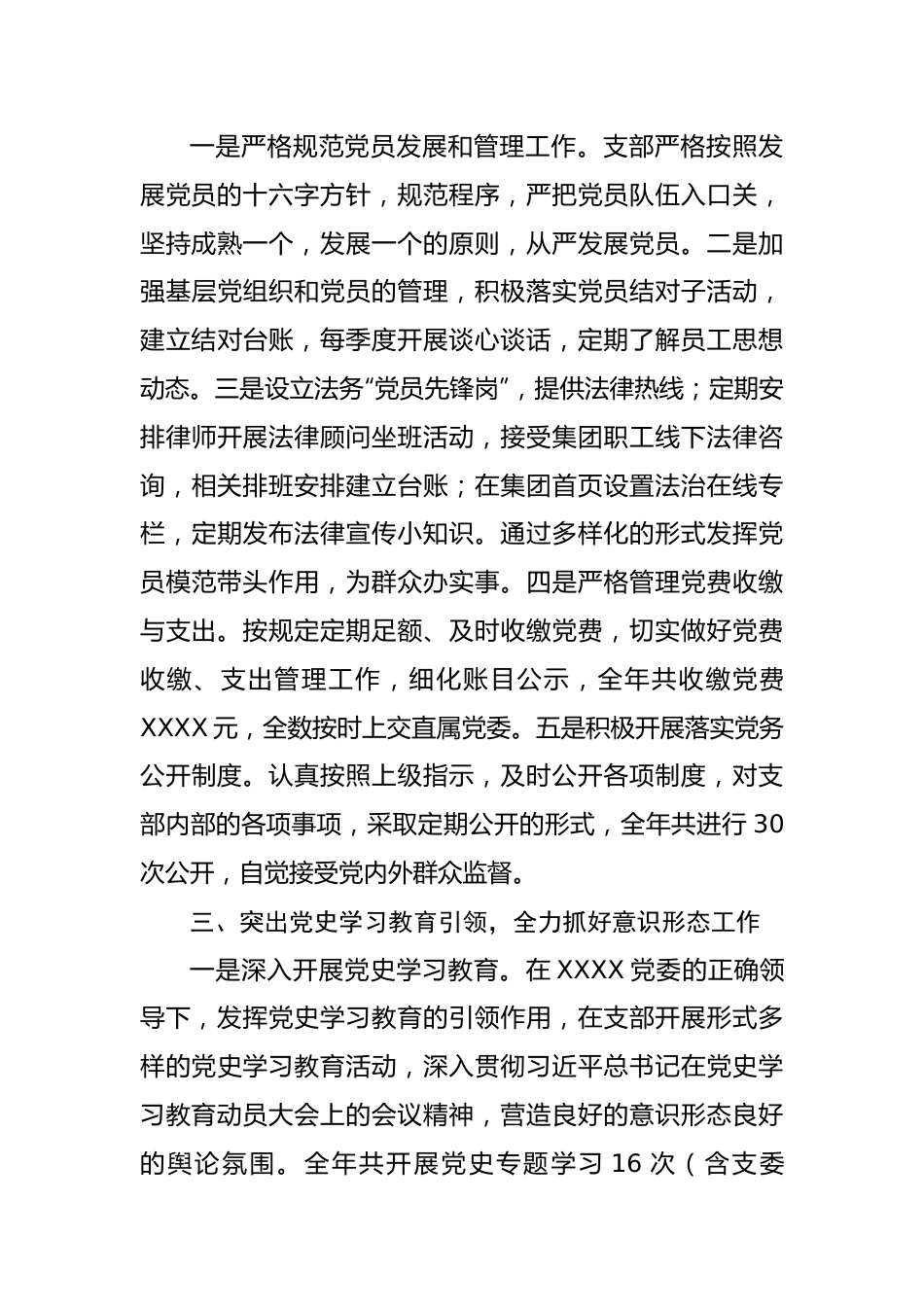 【事迹材料】“两优一先”先进党支部事迹材料.docx_第3页