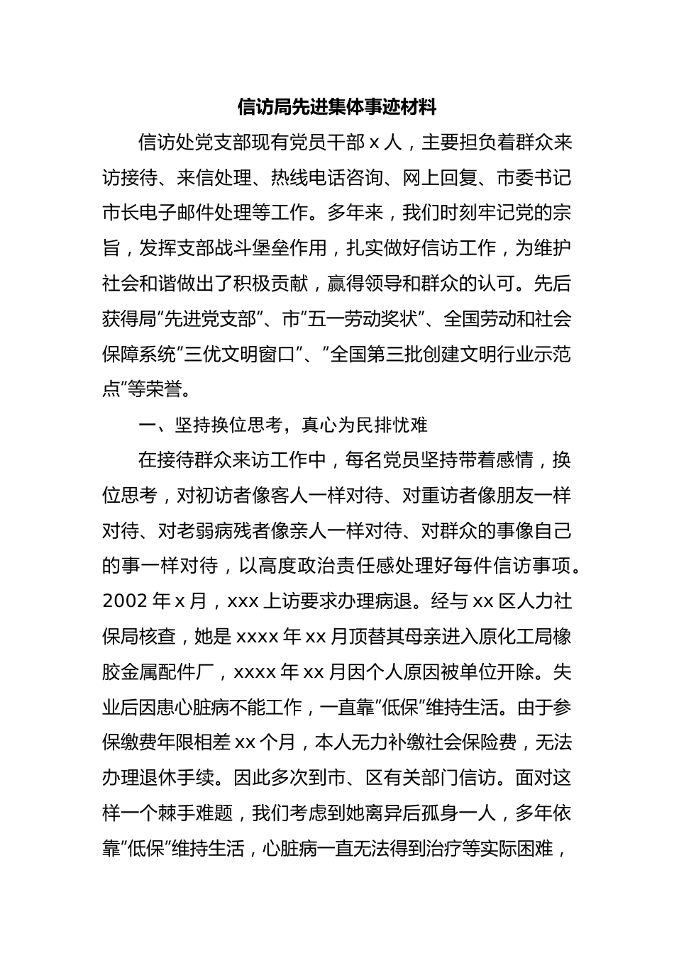 信访先进集体事迹材料.docx_第1页