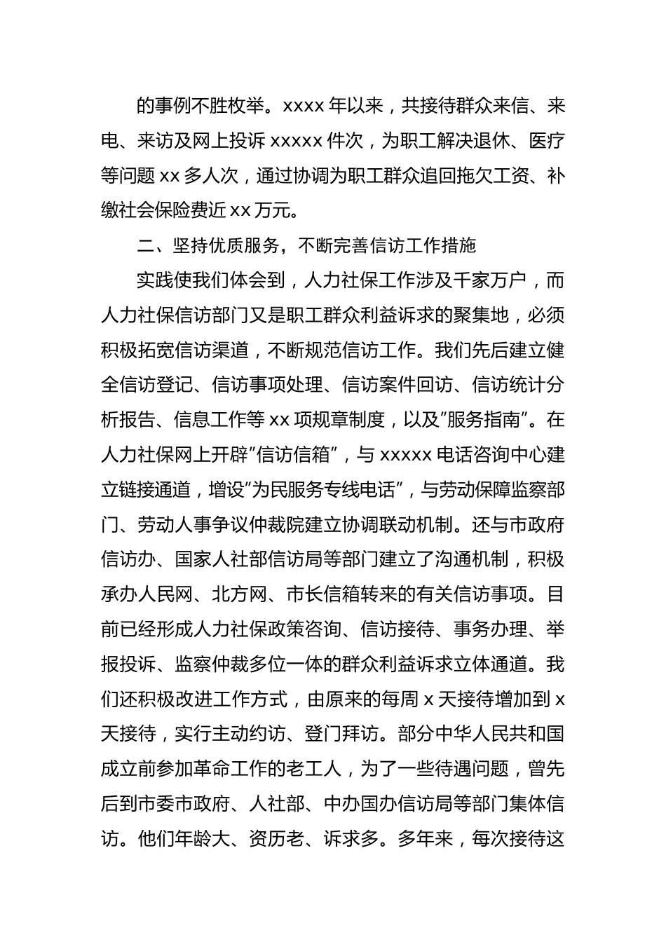 信访先进集体事迹材料.docx_第3页