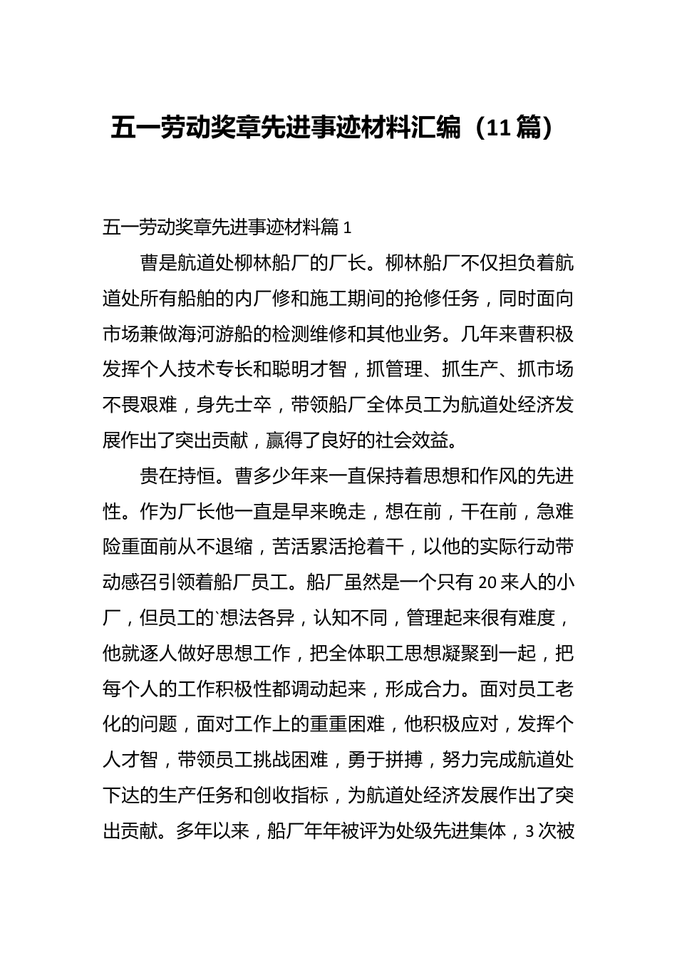 （11篇）五一劳动奖章先进事迹材料汇编.docx_第1页