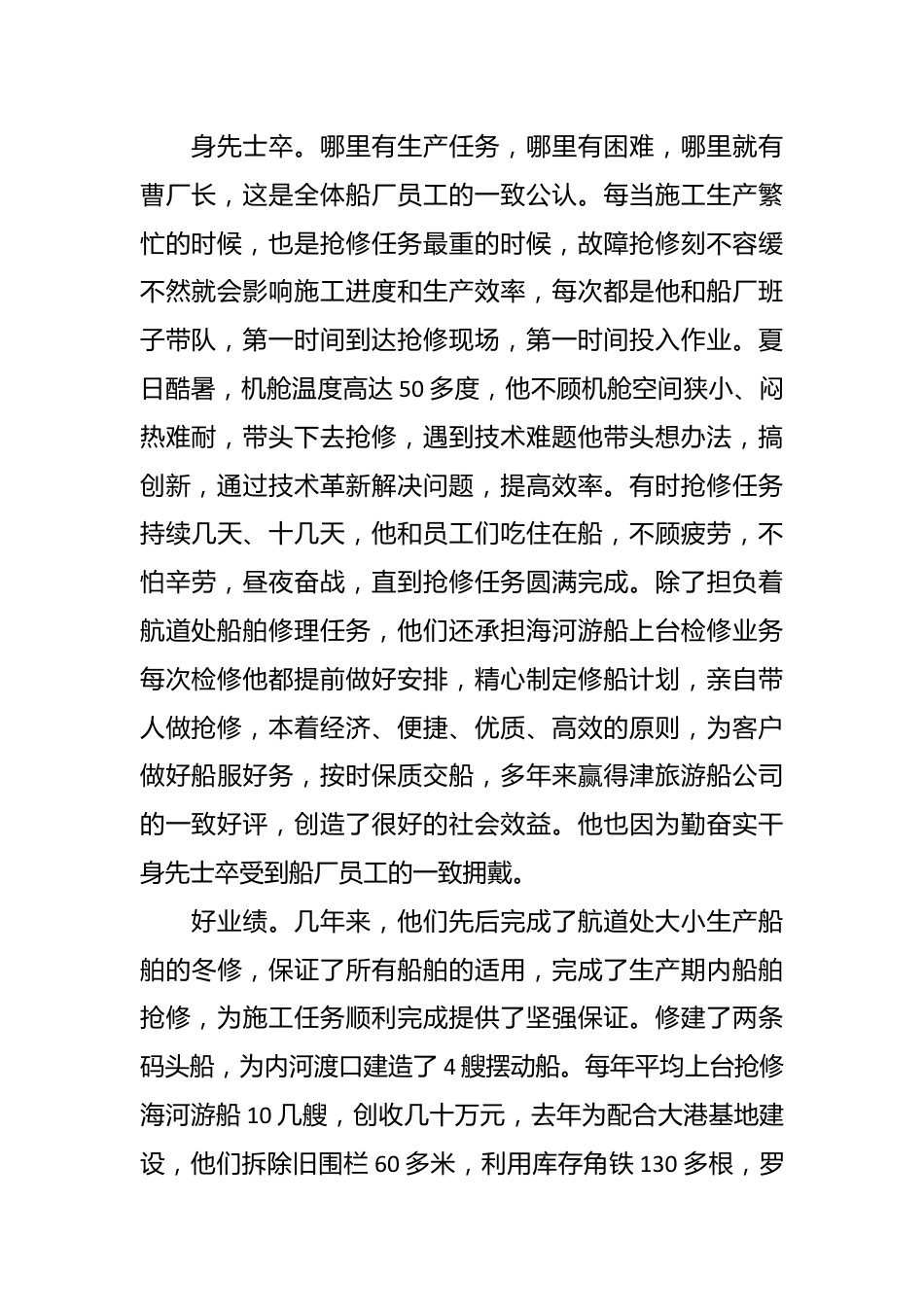 （11篇）五一劳动奖章先进事迹材料汇编.docx_第3页