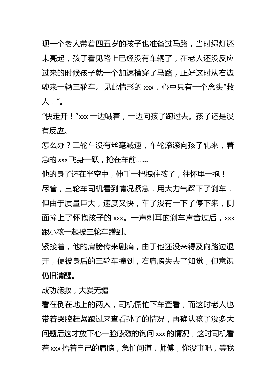 年度道德模范先进事迹：一心在路不言悔舍己救人传佳话.docx_第3页