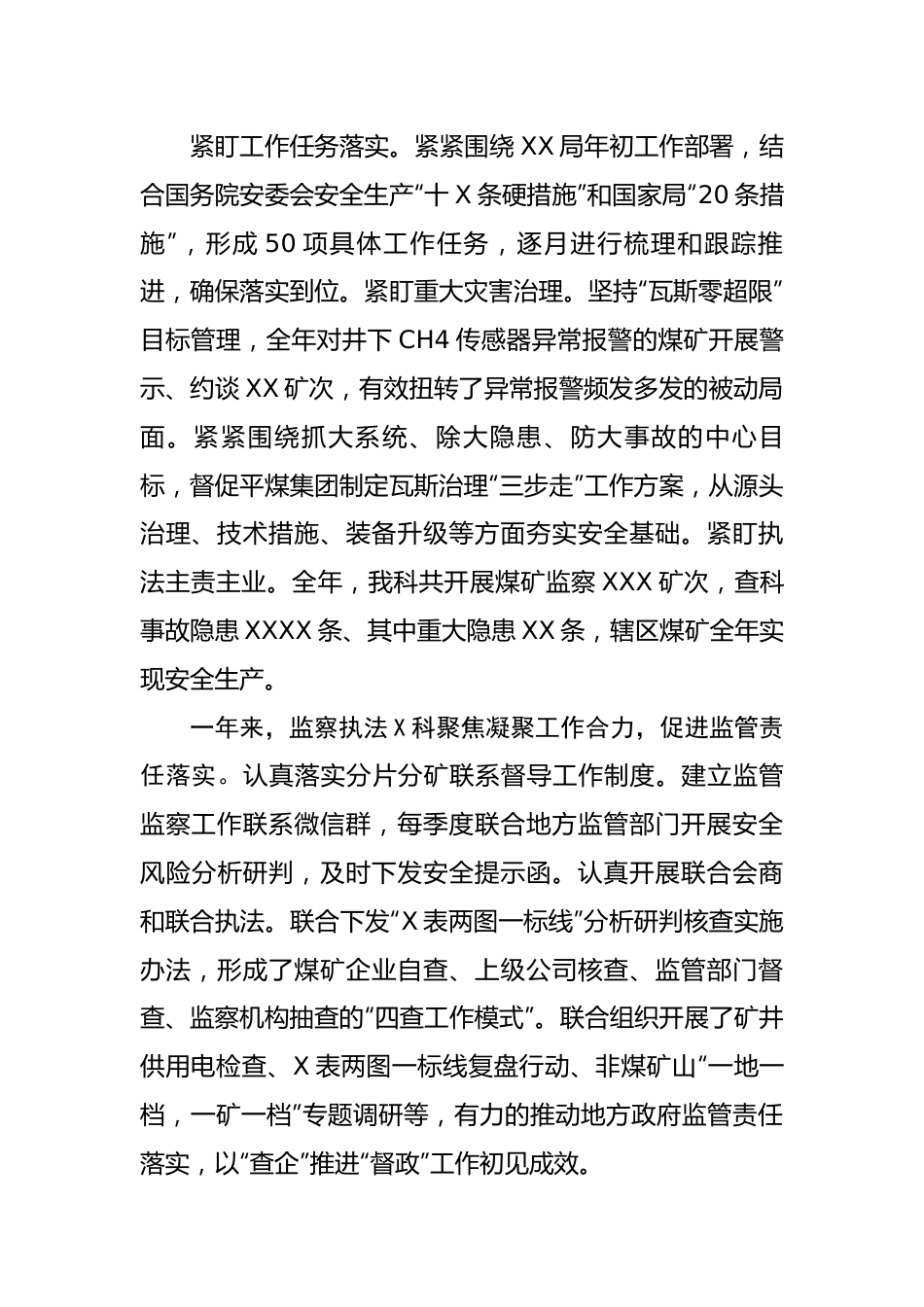 2022年度先进集体典型事迹材料（安全监察执法）.docx_第2页