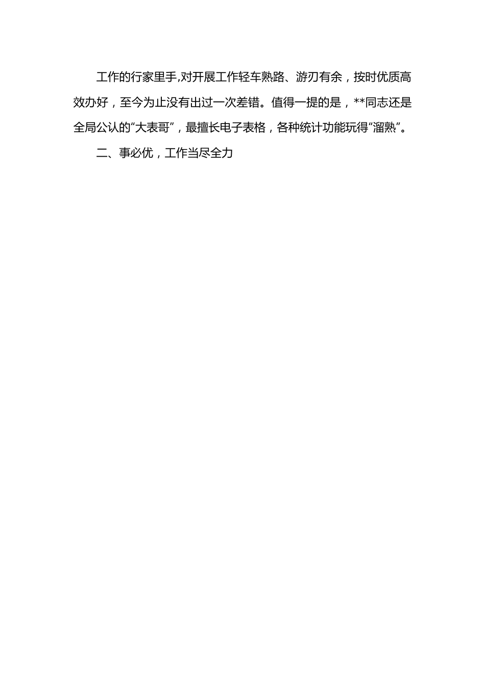 司法局政治部干部先进个人事迹材料.docx_第3页