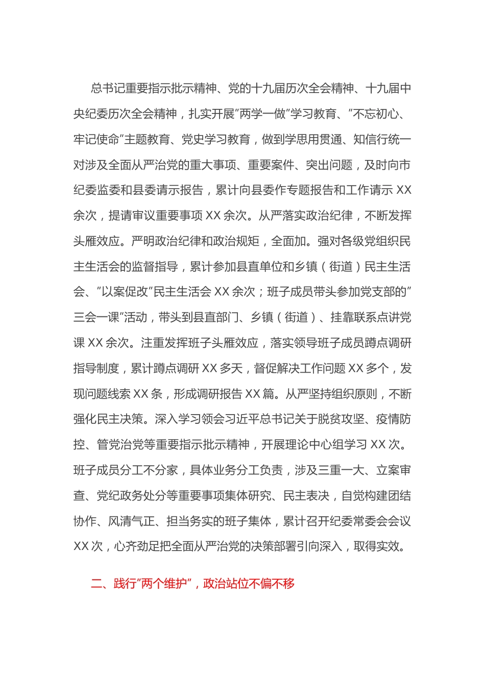 某县纪委监委申报”人民满意公务员集体”主要事迹材料.docx_第2页