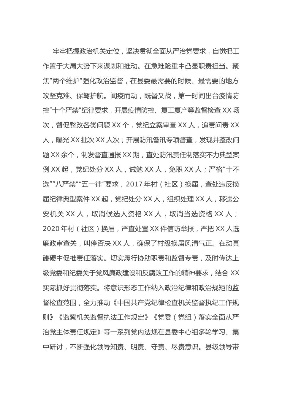 某县纪委监委申报”人民满意公务员集体”主要事迹材料.docx_第3页