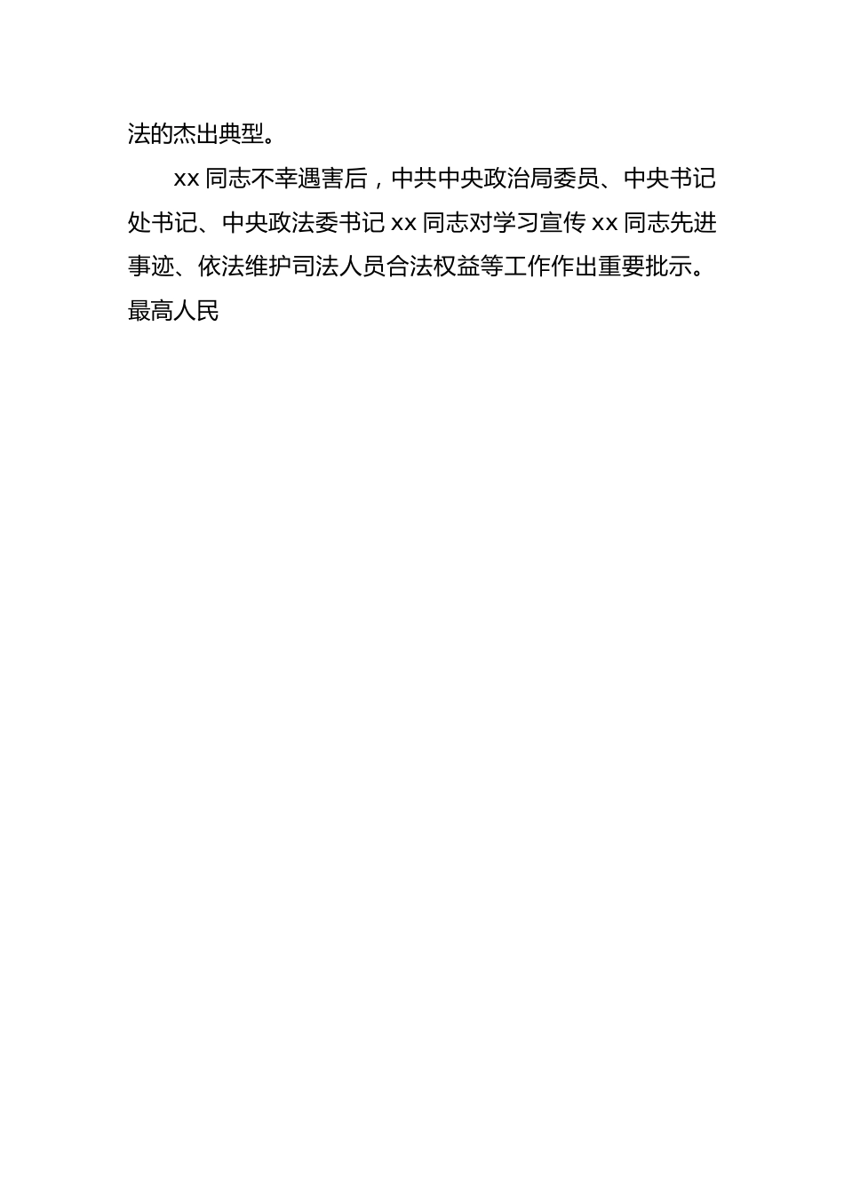 个人先进事迹材料（法院）.docx_第2页