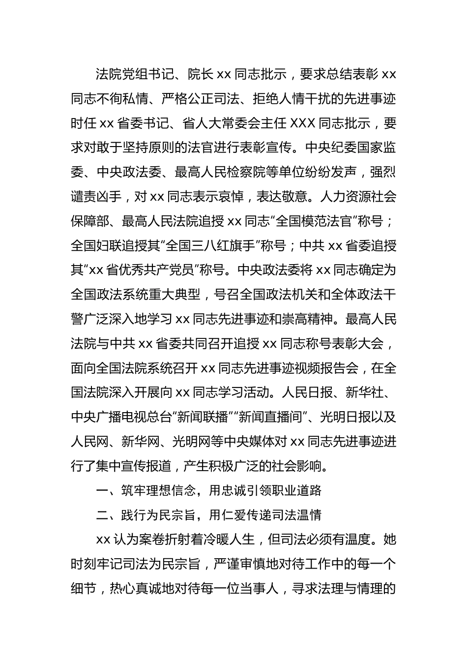 个人先进事迹材料（法院）.docx_第3页