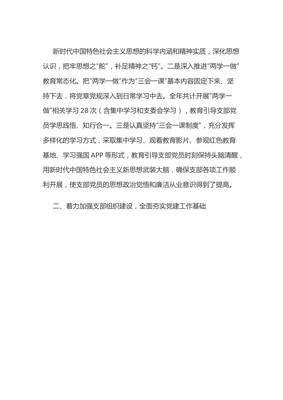 “两优一先”先进党支部事迹材料.docx_第2页