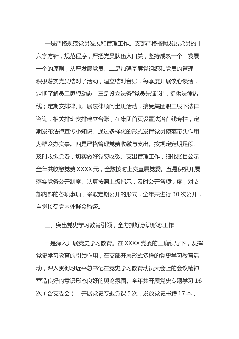 “两优一先”先进党支部事迹材料.docx_第3页