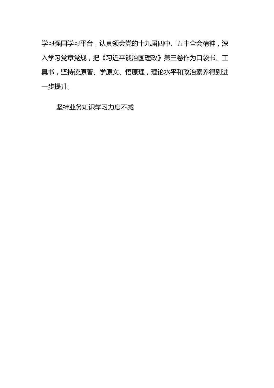 干部评选表彰先进事迹材料.docx_第2页