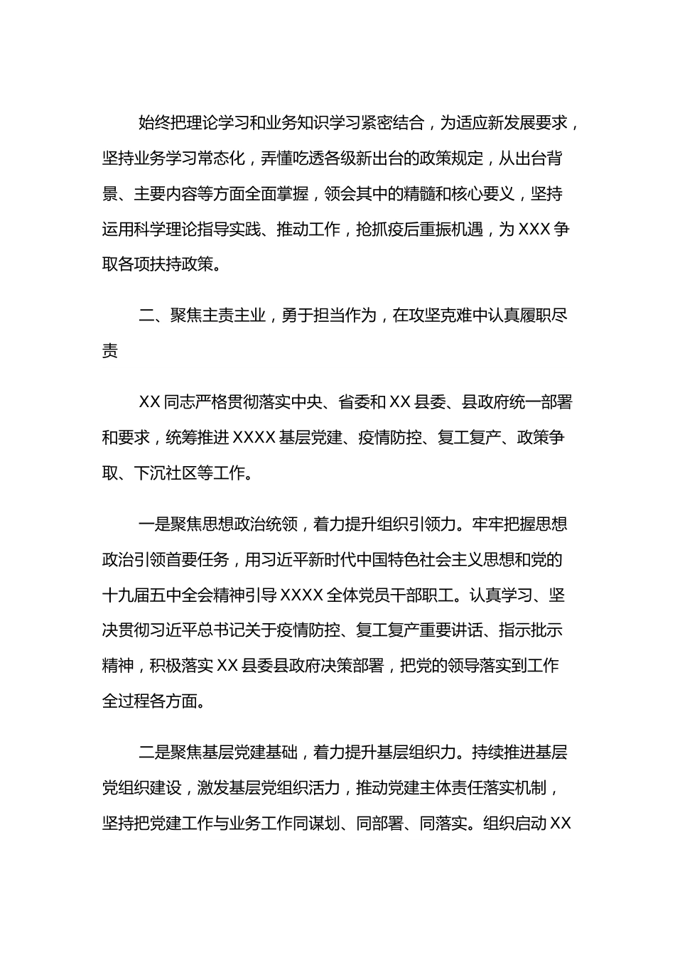 干部评选表彰先进事迹材料.docx_第3页