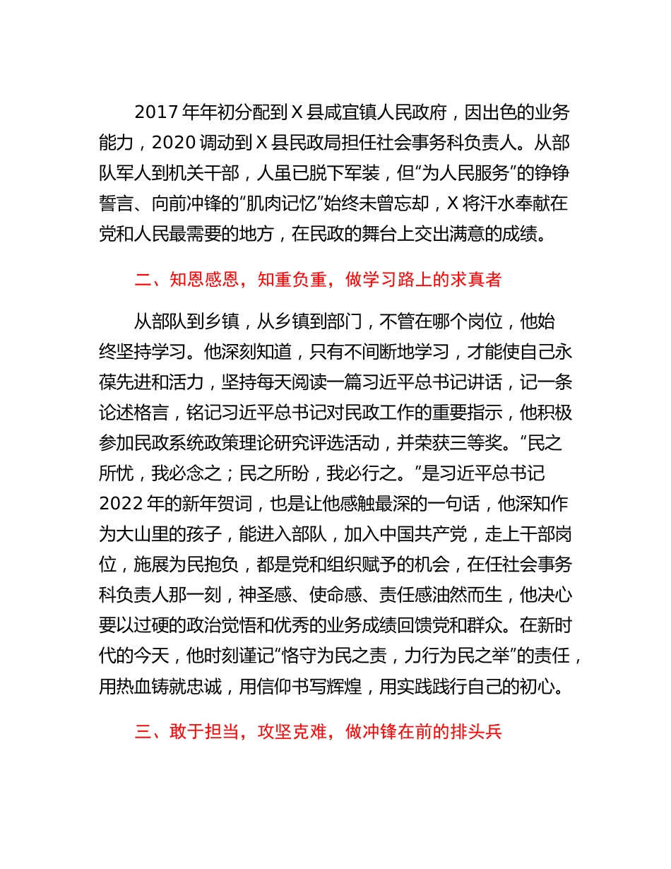 民政退役军人先进事迹：擦亮军人底色彰显使命担当.doc.docx_第2页