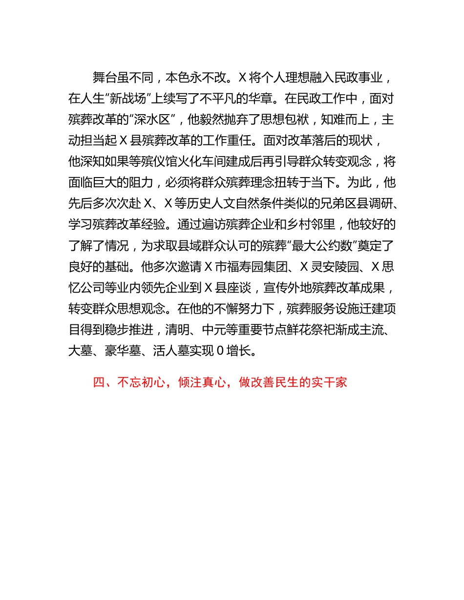 民政退役军人先进事迹：擦亮军人底色彰显使命担当.doc.docx_第3页