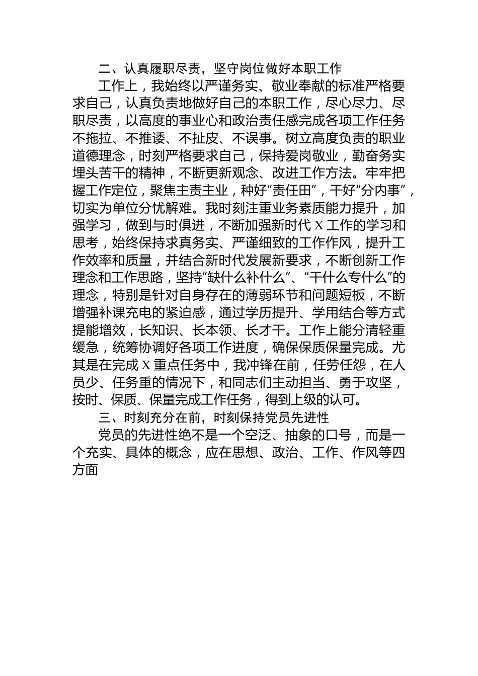 优秀共产党员的先进事迹材料.docx_第2页