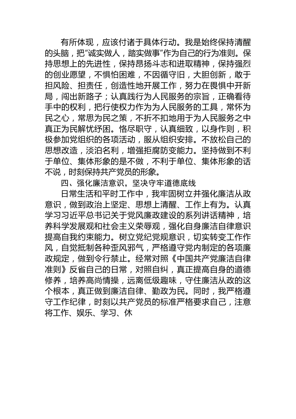 优秀共产党员的先进事迹材料.docx_第3页