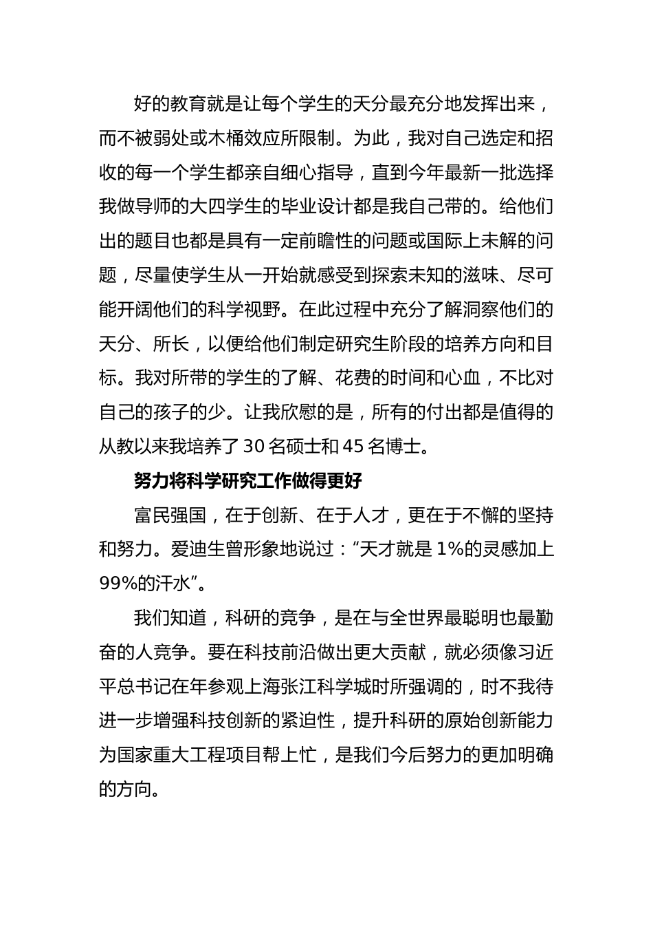 优秀共产党员事迹材料：永葆教书育人和科研创新初心.docx_第2页