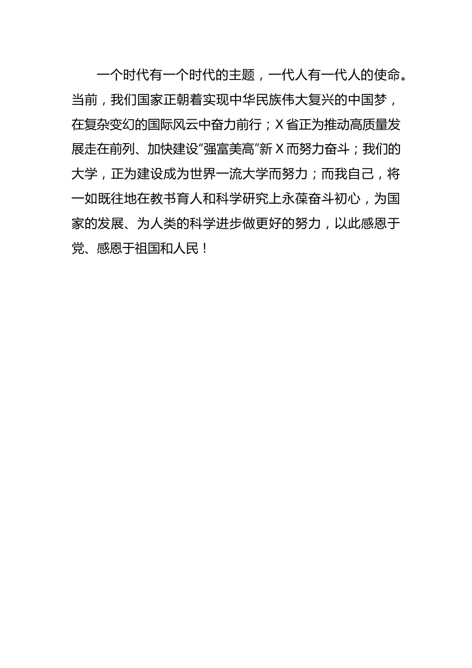 优秀共产党员事迹材料：永葆教书育人和科研创新初心.docx_第3页