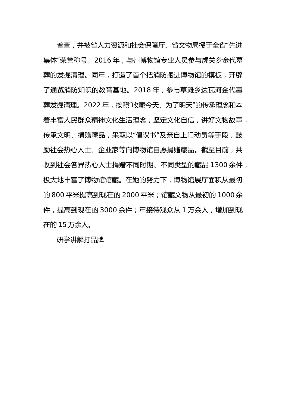 博物馆馆长先进事迹材料.docx_第3页