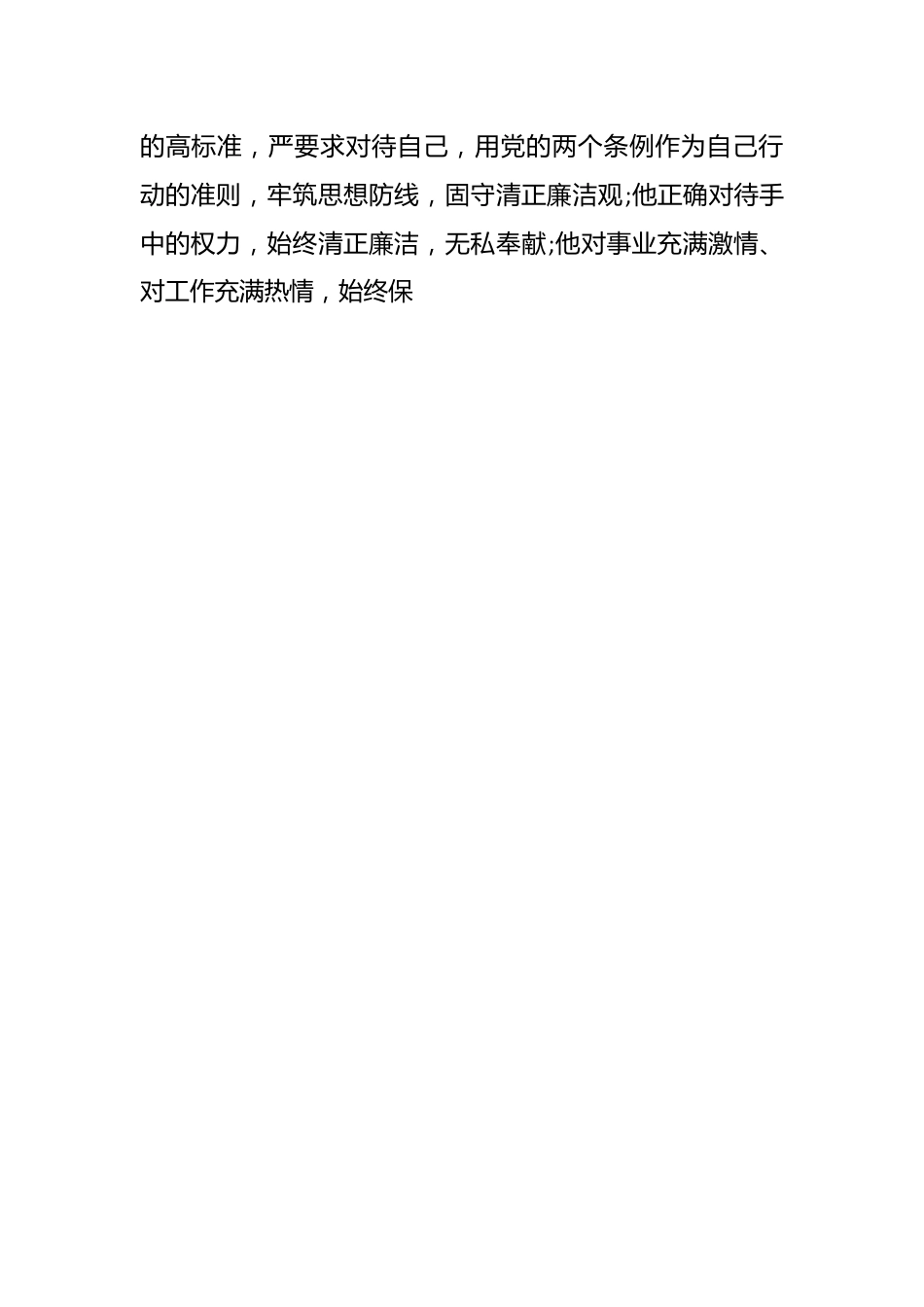 （9篇）纪检监察干部先进个人事迹材料.docx_第2页