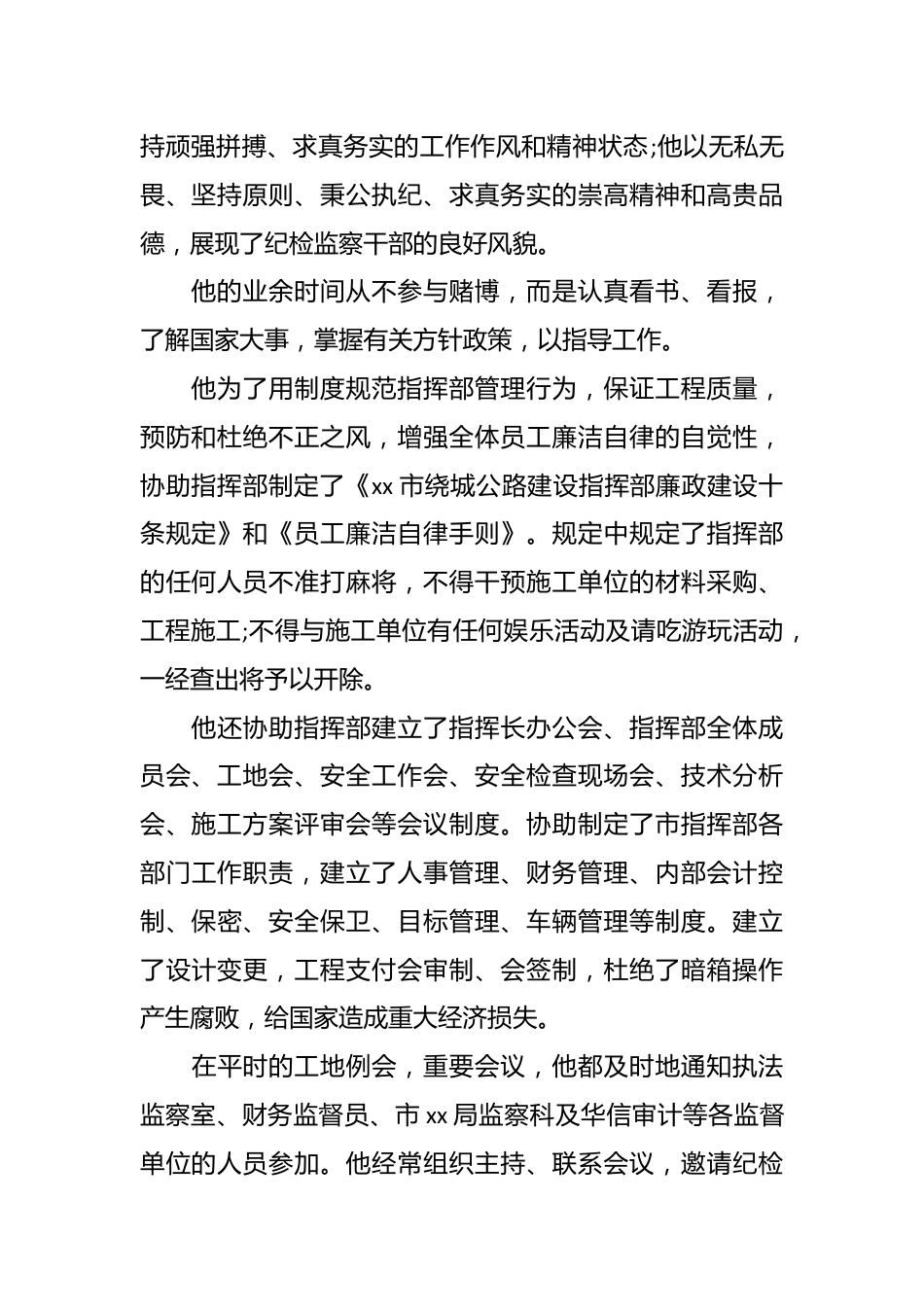 （9篇）纪检监察干部先进个人事迹材料.docx_第3页