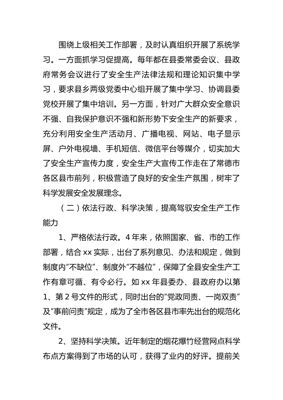 副县长安全生产先进个人事迹材料.docx_第2页