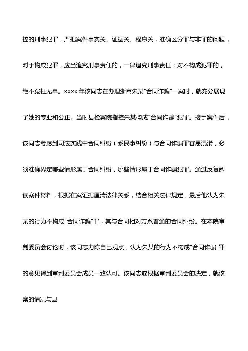 法院刑事审判庭副庭长三八红旗手先进事迹材料.docx_第2页