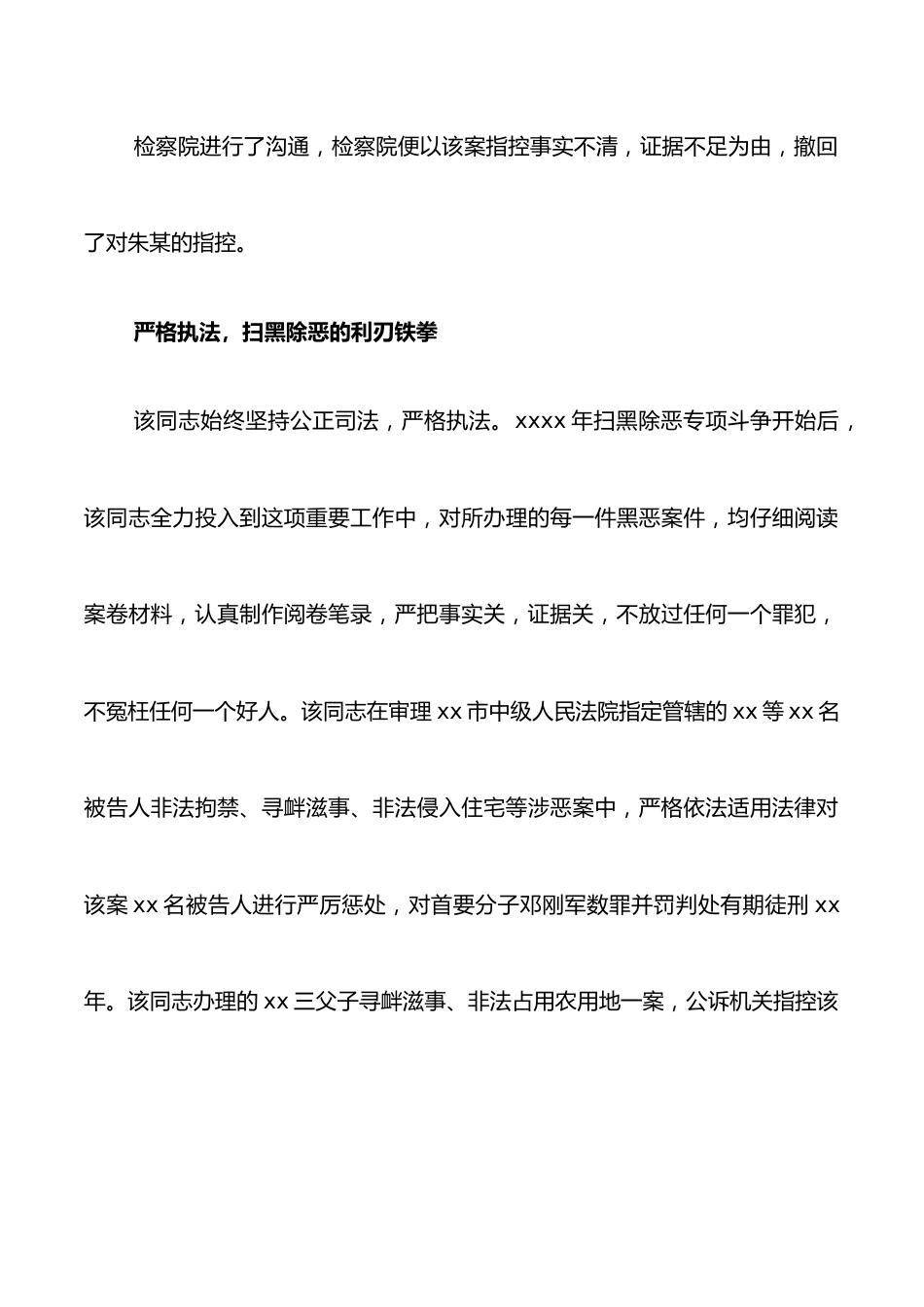 法院刑事审判庭副庭长三八红旗手先进事迹材料.docx_第3页