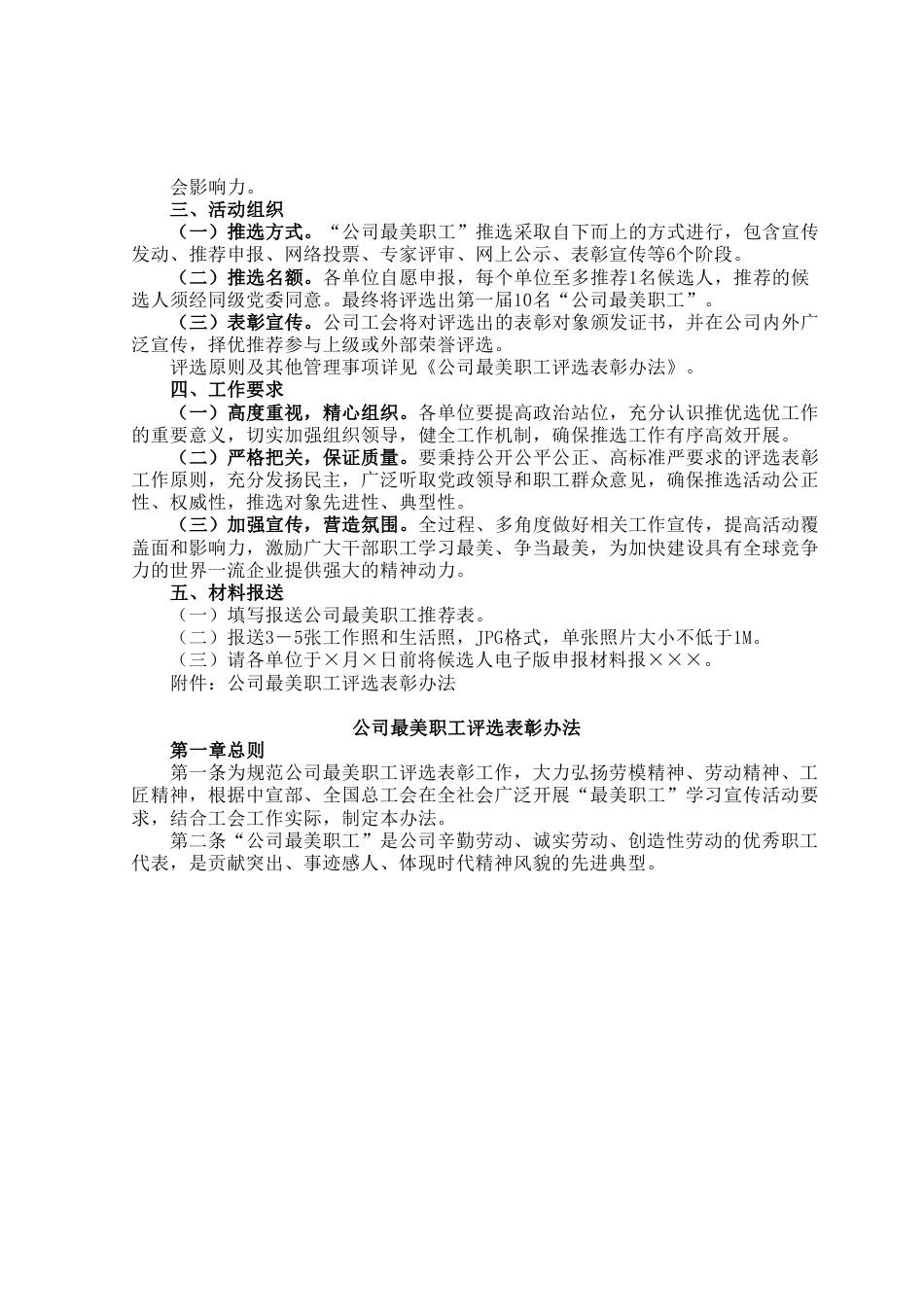 某公司“最美职工”评选方案及表彰办法.docx_第2页