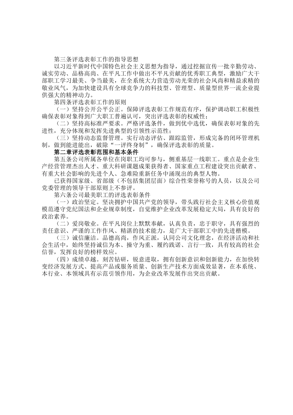 某公司“最美职工”评选方案及表彰办法.docx_第3页