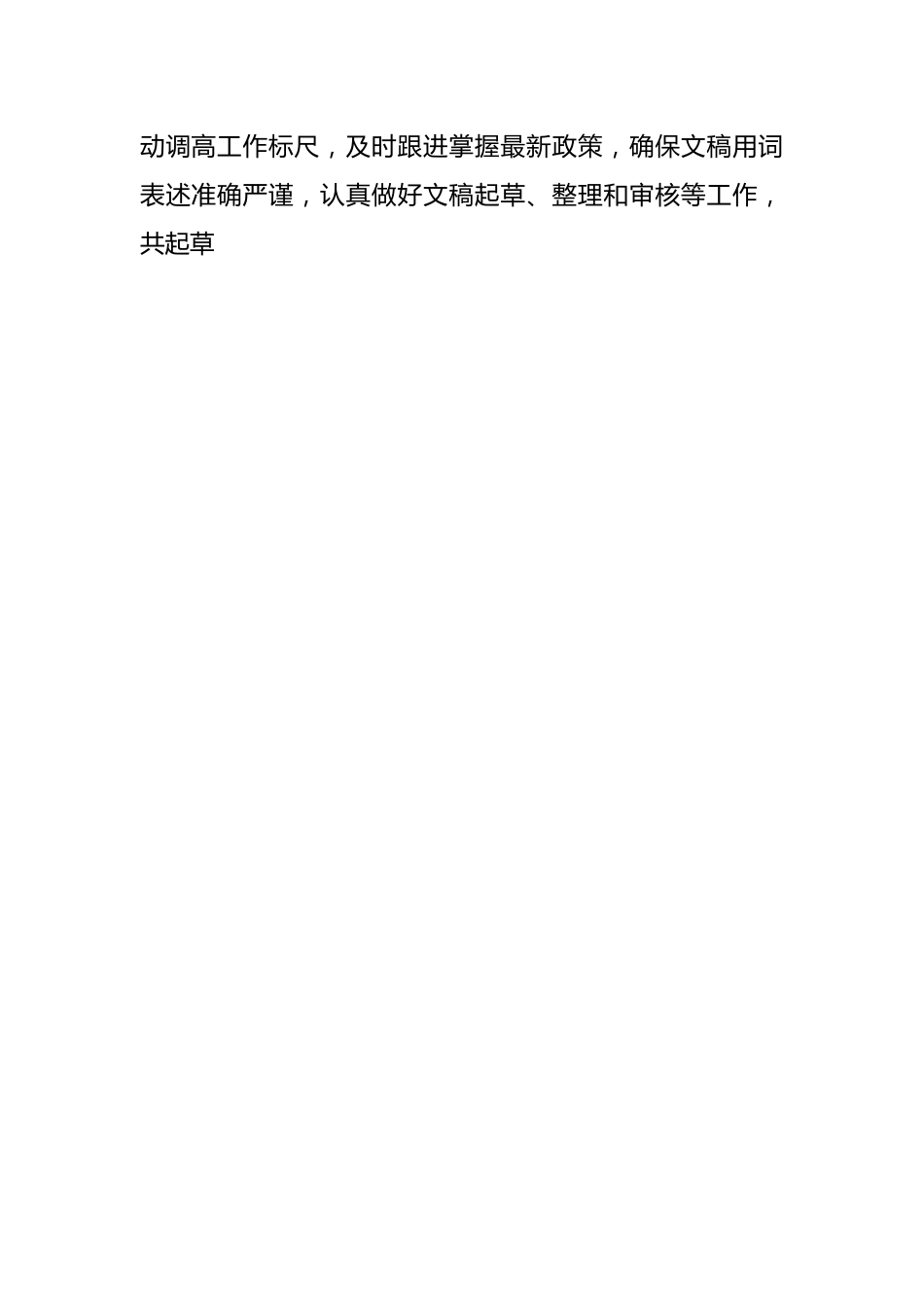 关于XX县委办公室集体先进事迹材料.docx_第2页