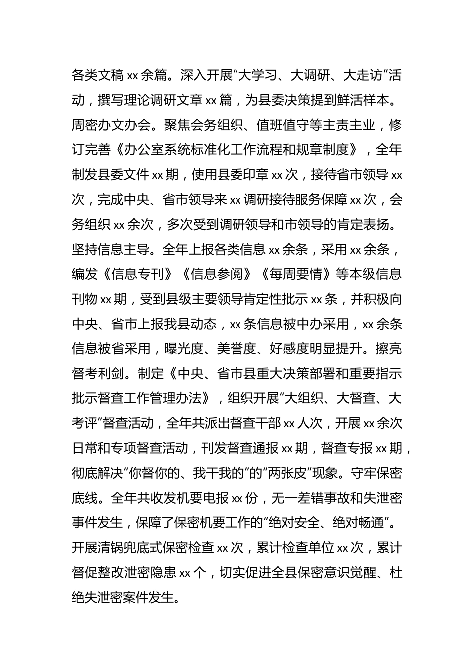 关于XX县委办公室集体先进事迹材料.docx_第3页