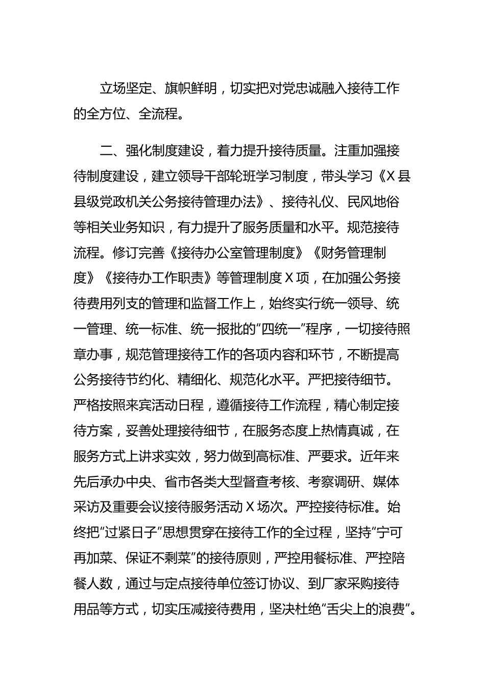 接待工作先进集体事迹材料.docx_第3页