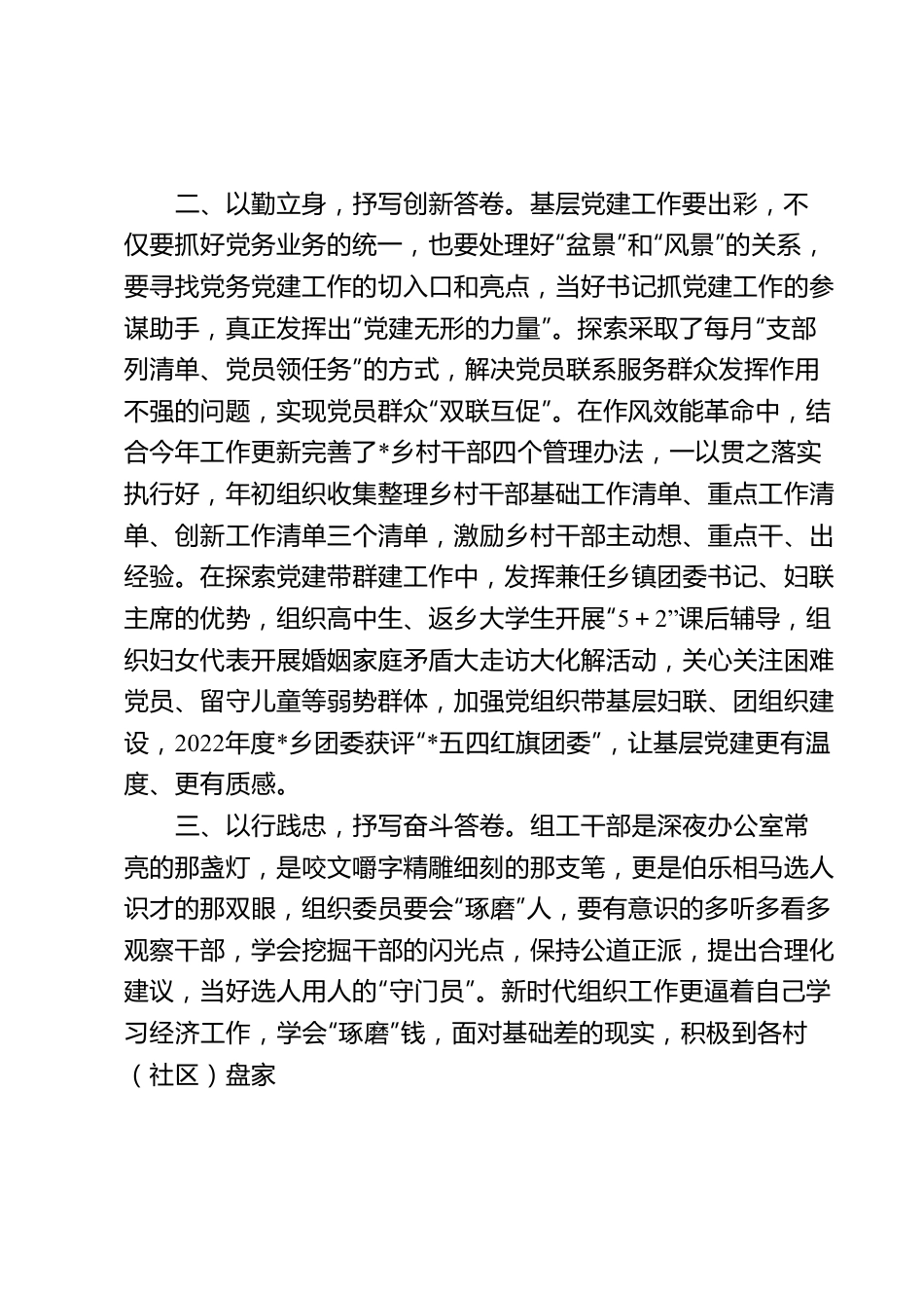 2023年县级优秀党务工作者先进事迹发言材料.docx_第2页