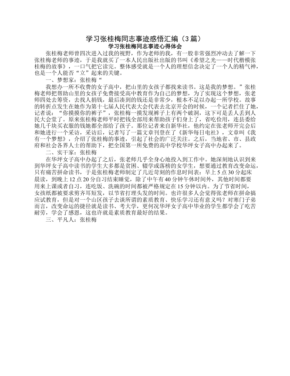 学习张桂梅同志事迹感悟汇编（3篇）.docx_第1页