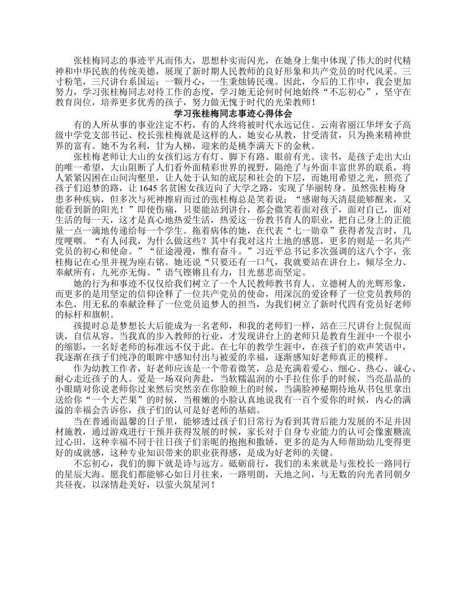 学习张桂梅同志事迹感悟汇编（3篇）.docx_第3页