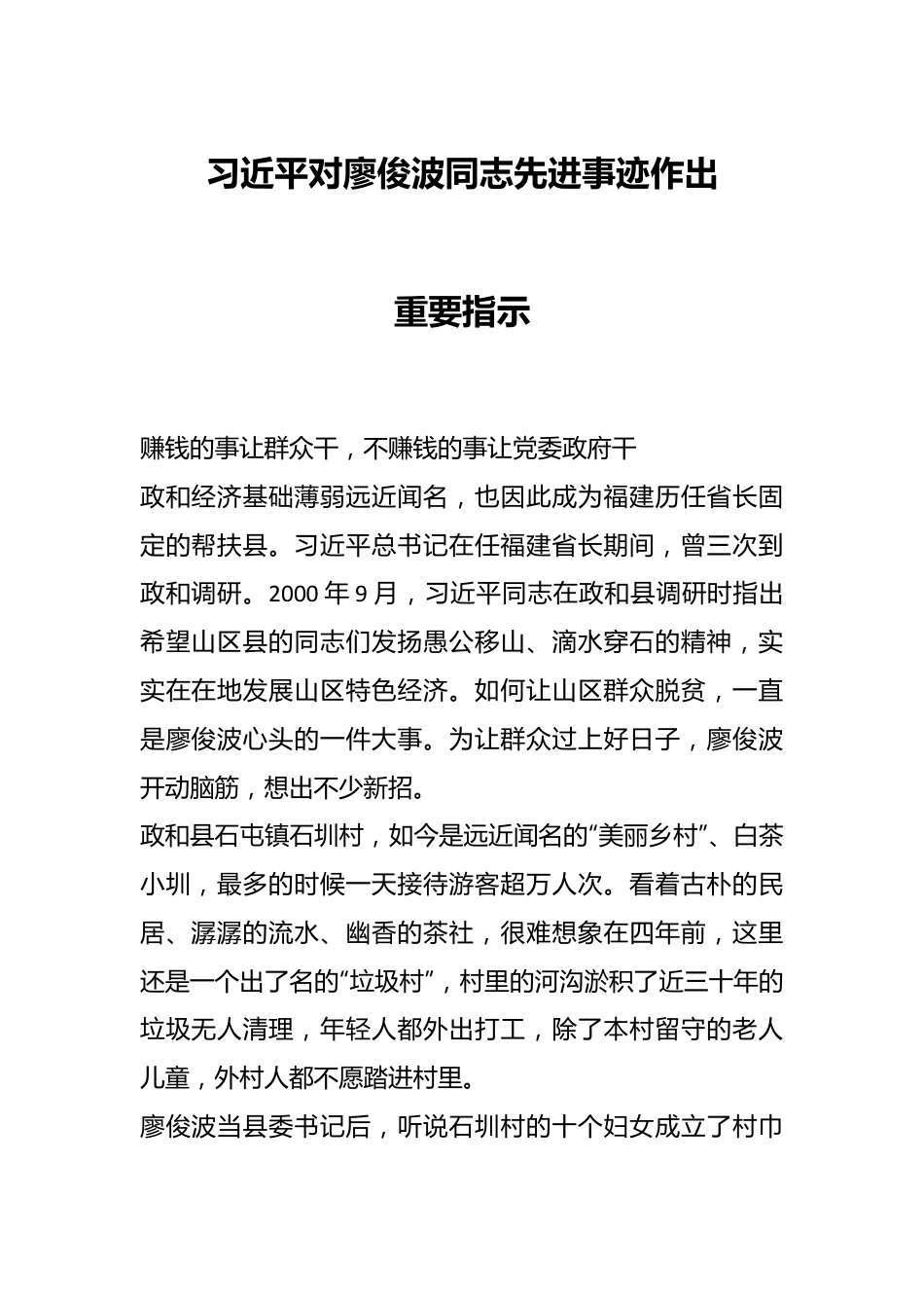 习近平对廖俊波同志先进事迹作出重要指示.docx_第1页