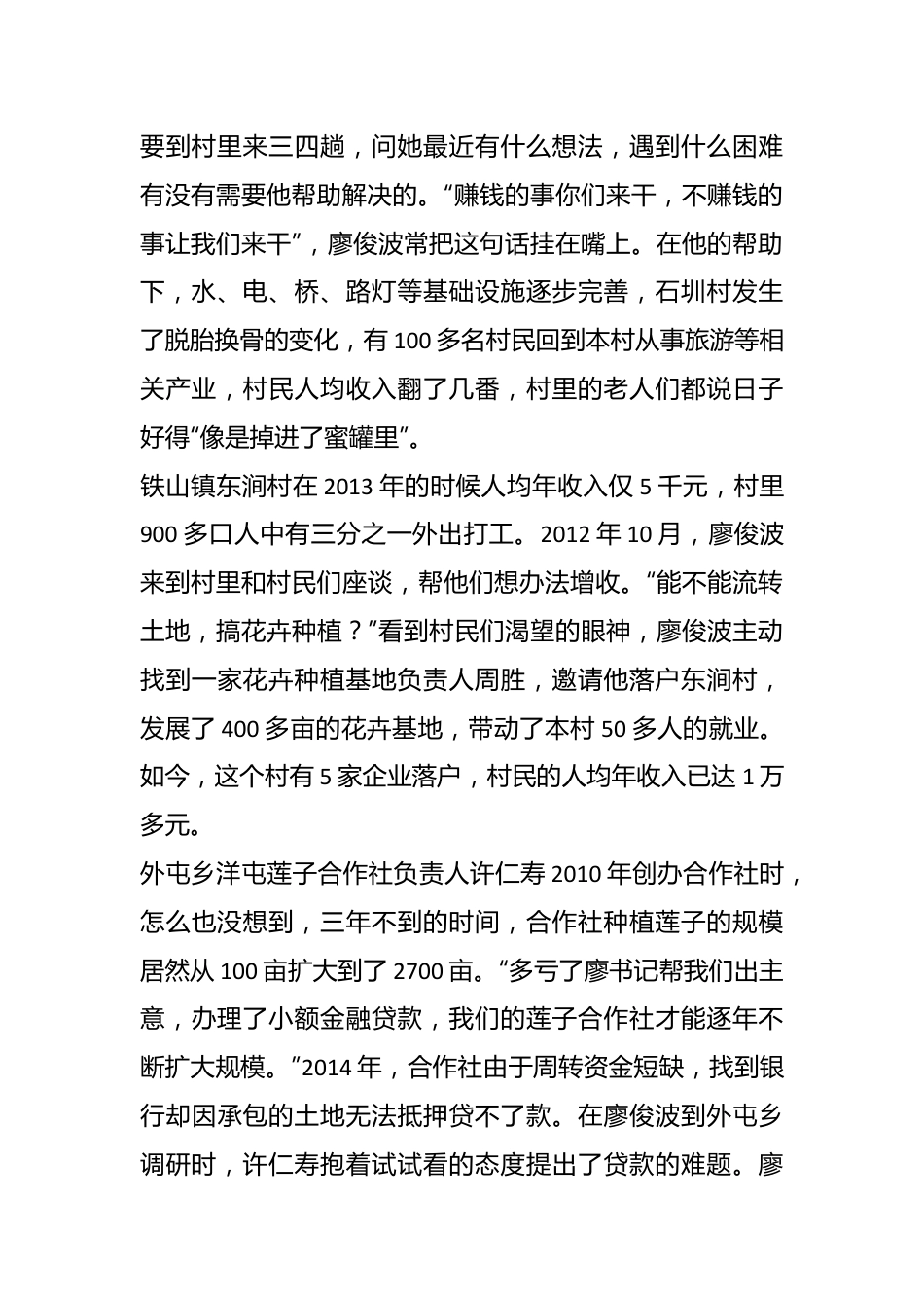 习近平对廖俊波同志先进事迹作出重要指示.docx_第3页