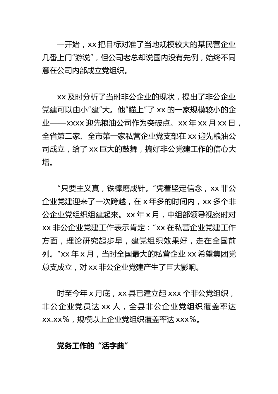 （2篇）优秀党务工作者先进典型事迹材料.doc_第2页